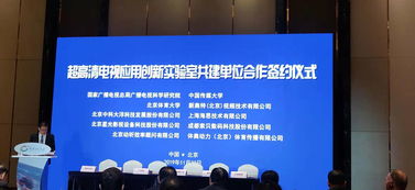 廣科院與共建單位舉辦超高清電視應用創新實驗室合作簽約儀式，聚焦技術咨詢與技術服務