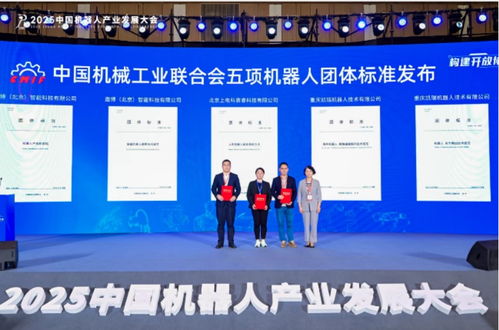 兩江新區(qū)企業(yè)引領行業(yè)規(guī)范，兩項機器人全國性團體標準正式發(fā)布